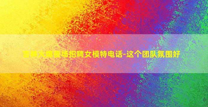 乐山KTV招聘
