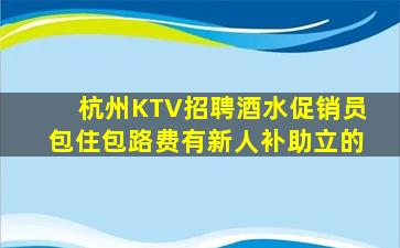 赤峰KTV招聘