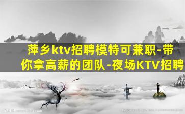 铜陵KTV招聘